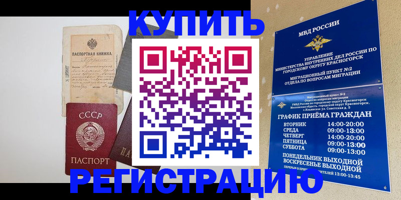 прописка для кредита в Талдоме